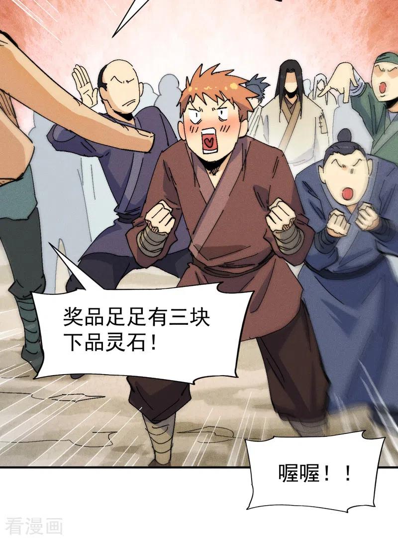 史上最强男主角 第168话 原来是师妹 第8页