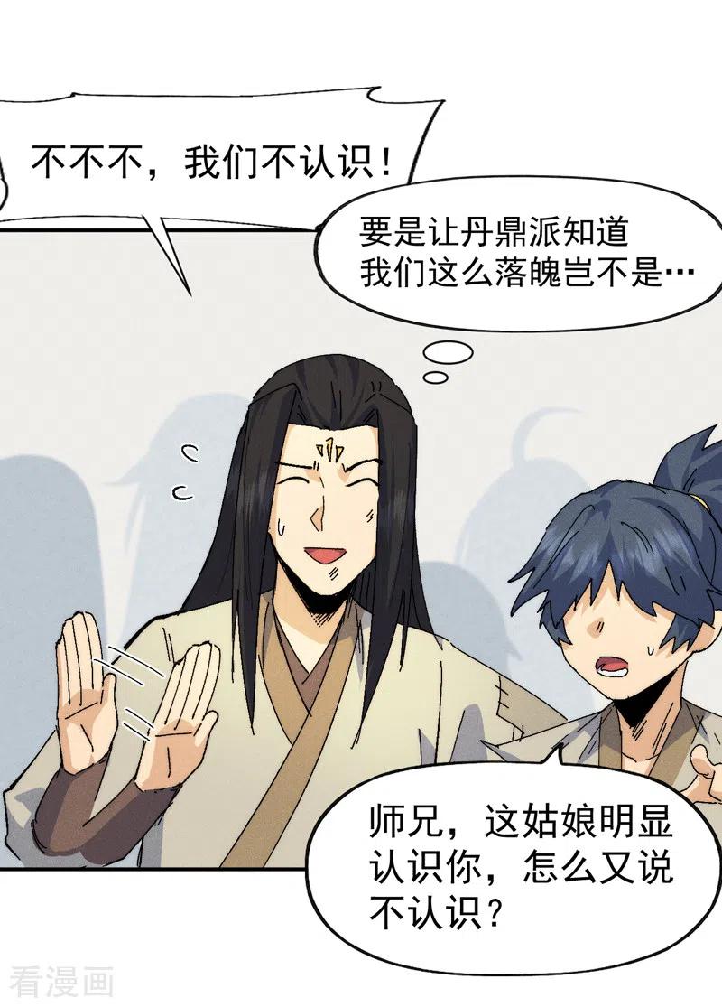 史上最强男主角 第168话 原来是师妹 第33页