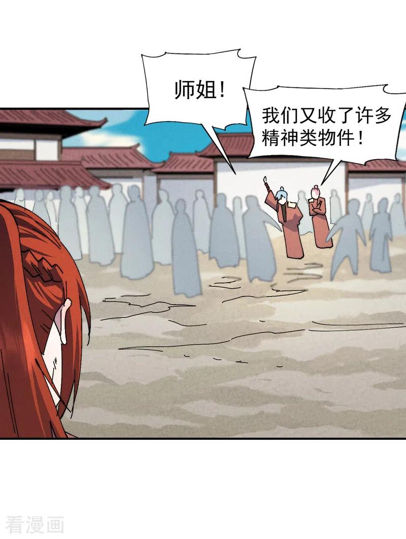 史上最强男主角 第168话 原来是师妹 第30页