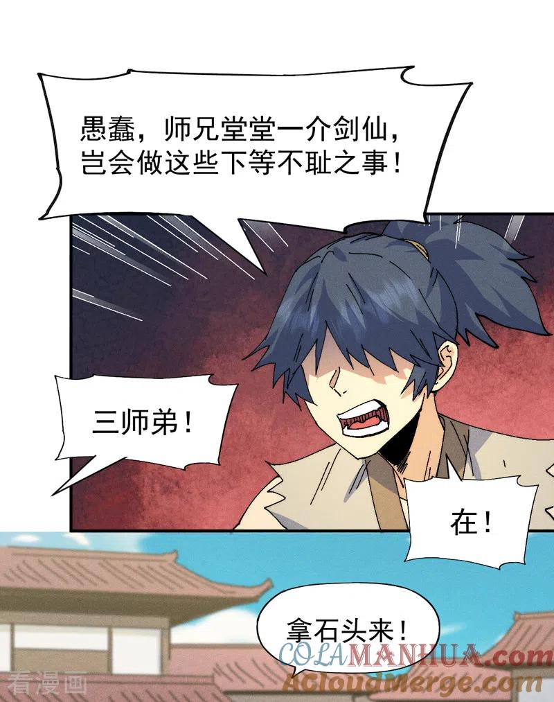 史上最强男主角 第168话 原来是师妹 第16页