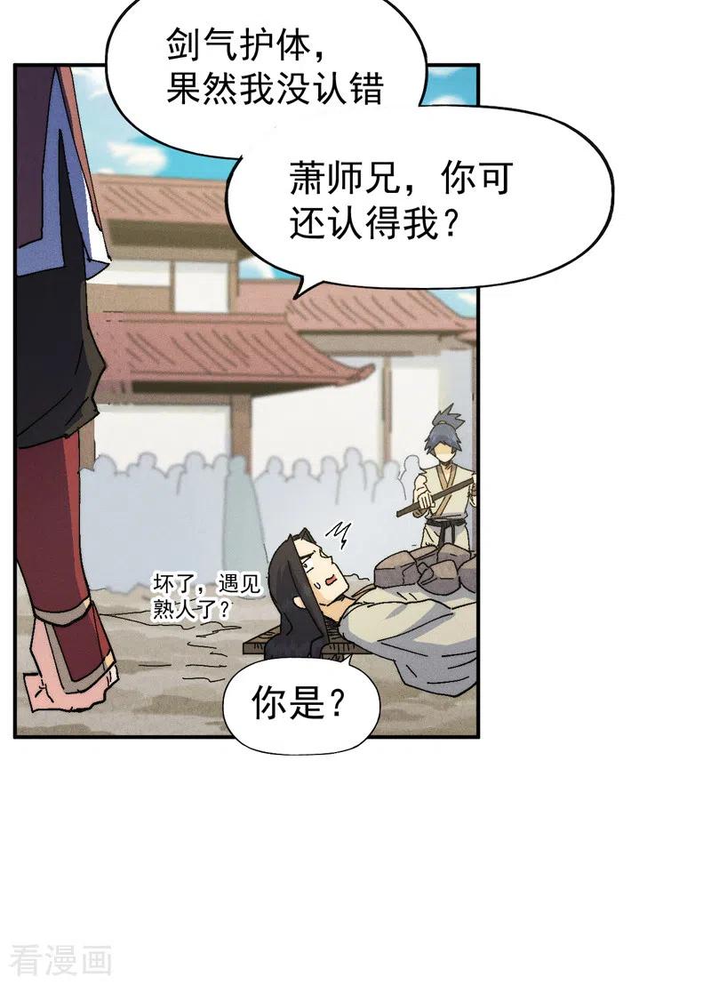 史上最强男主角 第168话 原来是师妹 第24页