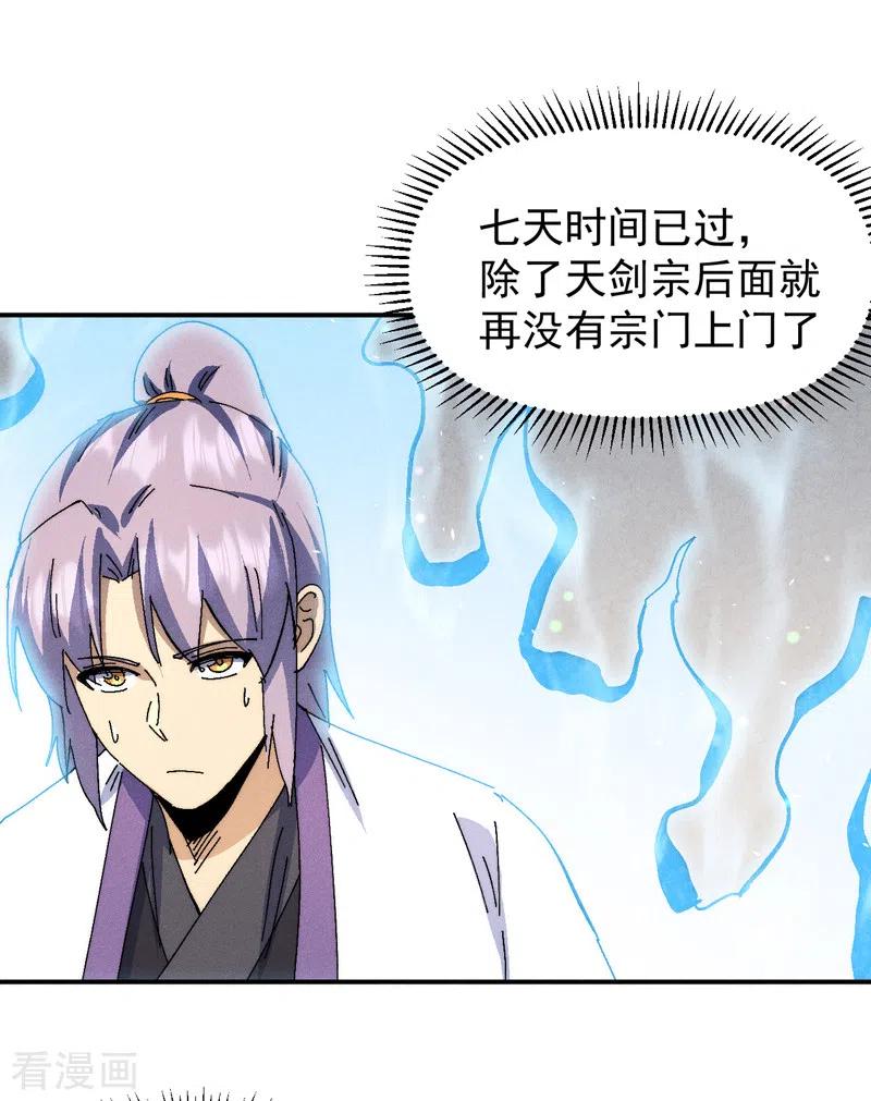 史上最强男主角 第168话 原来是师妹 第42页