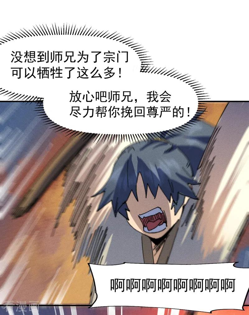 史上最强男主角 第168话 原来是师妹 第20页