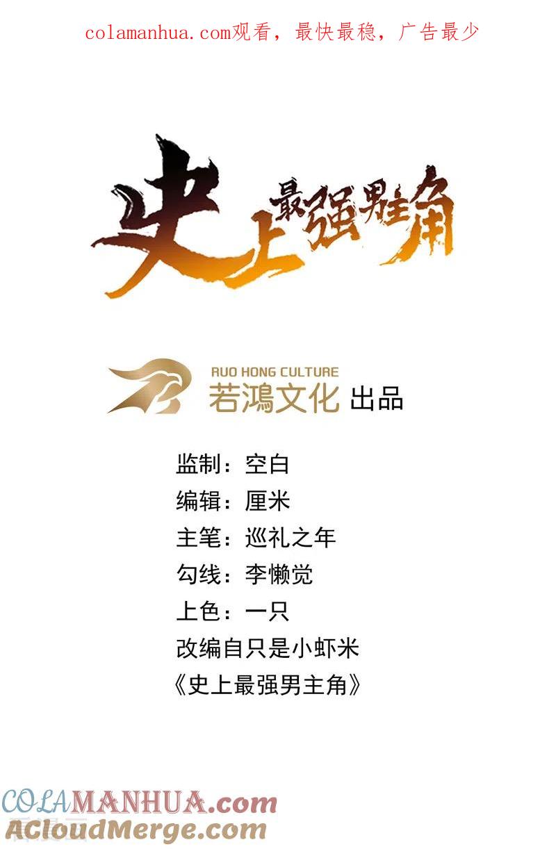 史上最强男主角 第168话 原来是师妹 第1页