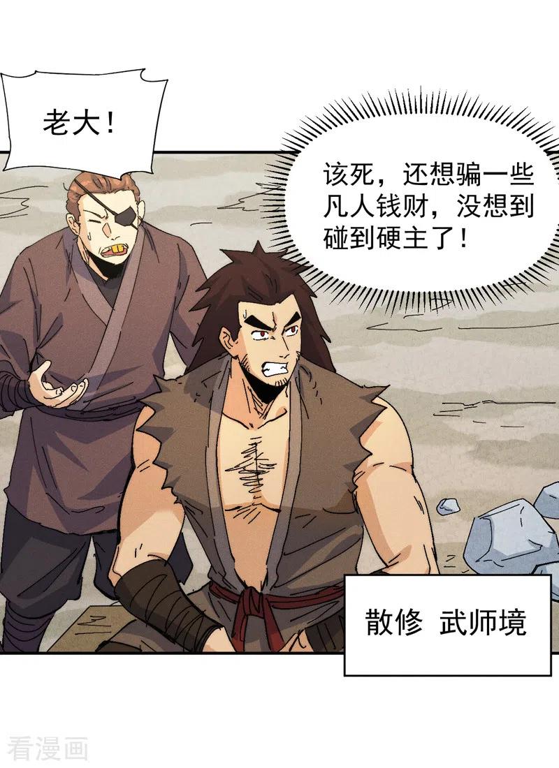 史上最强男主角 第168话 原来是师妹 第6页