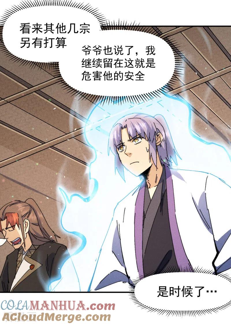 史上最强男主角 第168话 原来是师妹 第43页