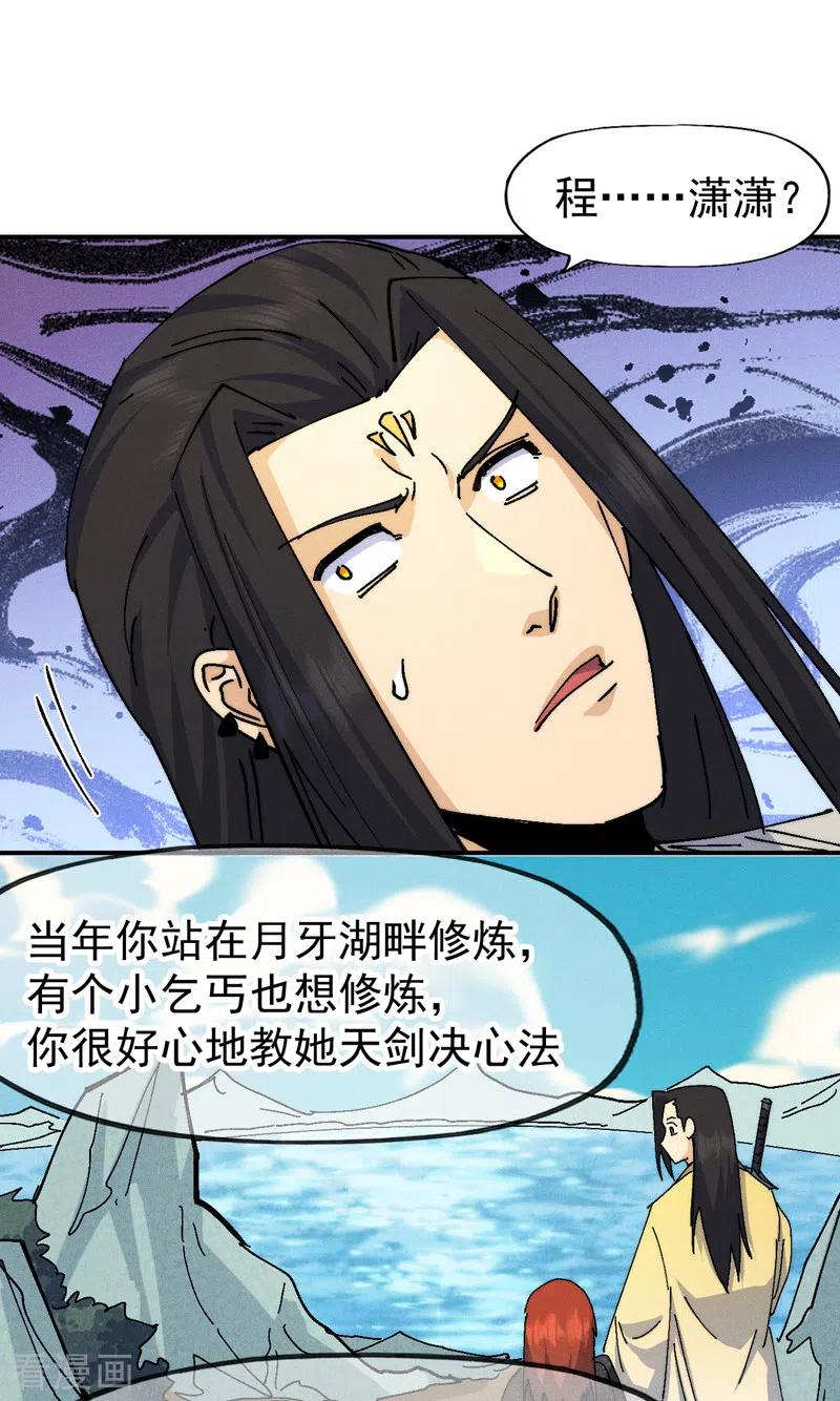 史上最强男主角 第168话 原来是师妹 第26页
