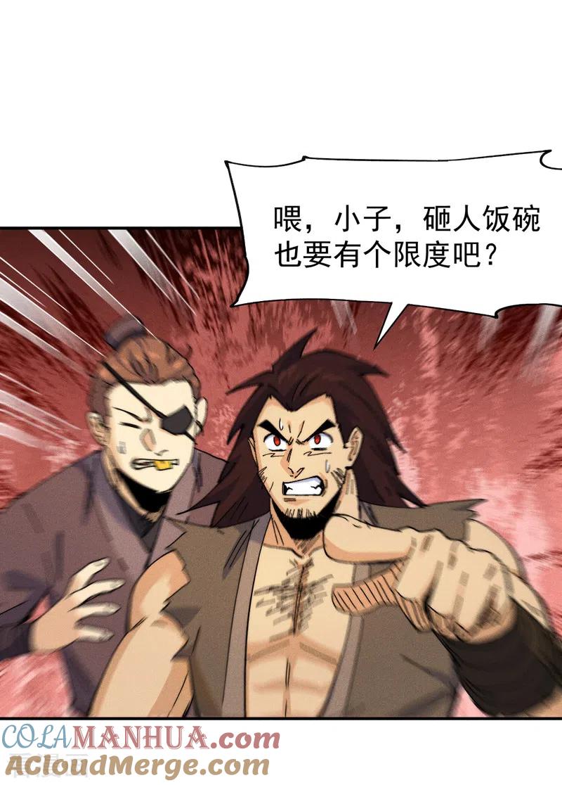 史上最强男主角 第168话 原来是师妹 第4页