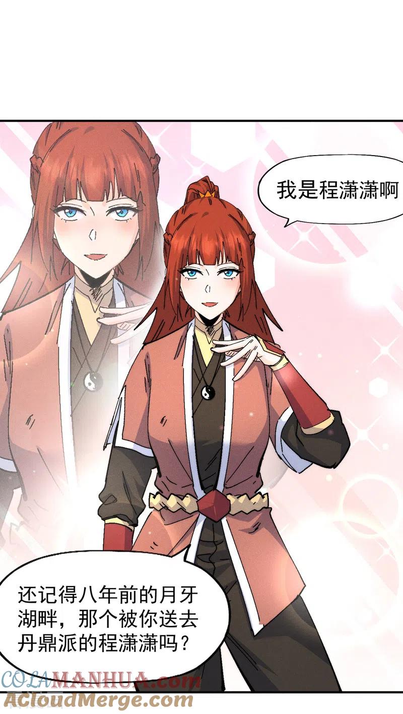 史上最强男主角 第168话 原来是师妹 第25页