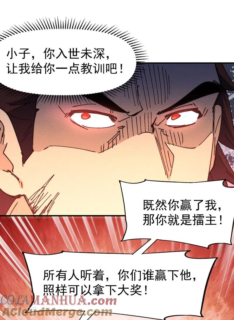 史上最强男主角 第168话 原来是师妹 第7页