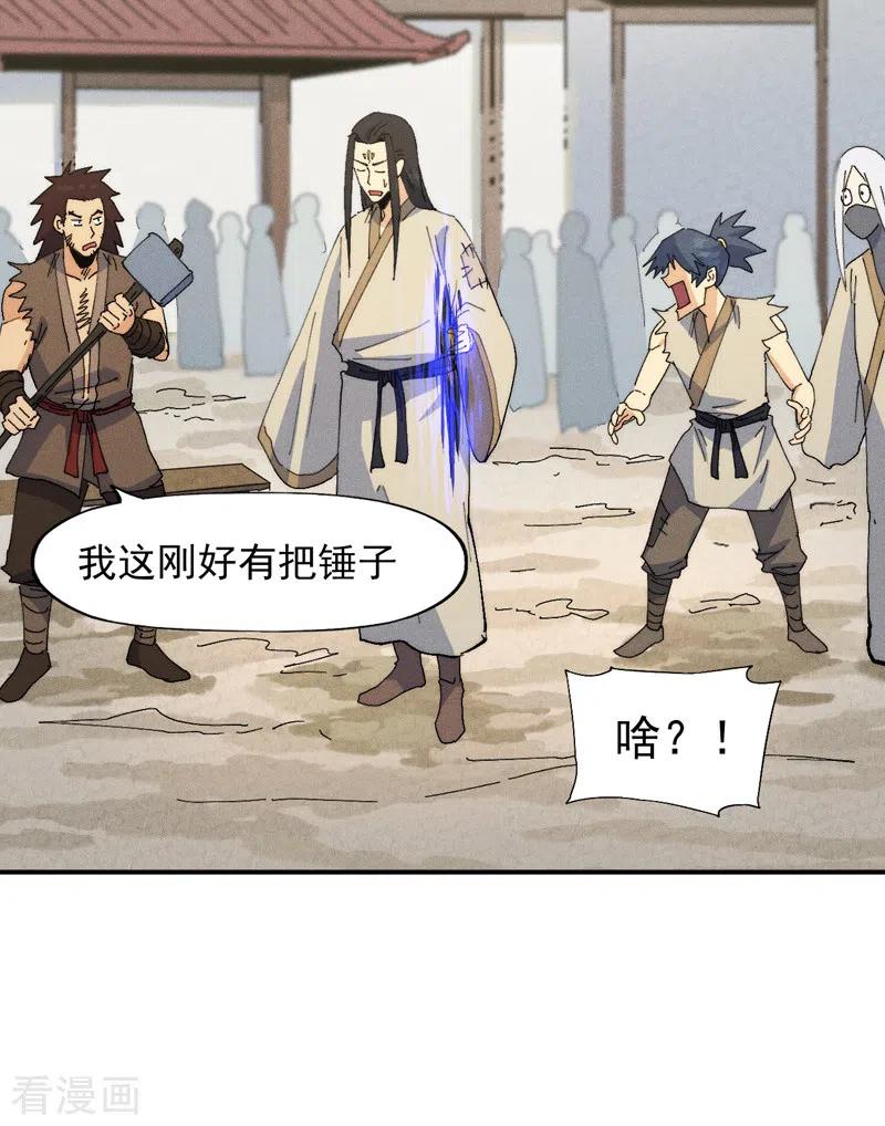 史上最强男主角 第168话 原来是师妹 第17页