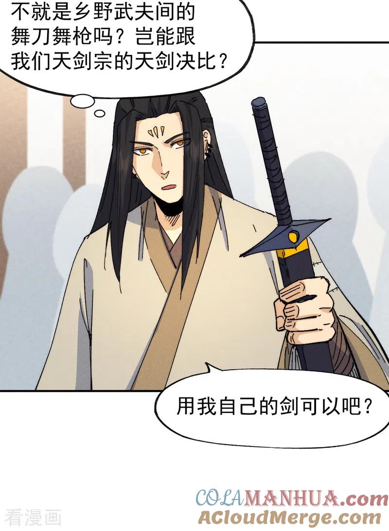 史上最强男主角 第168话 原来是师妹 第13页