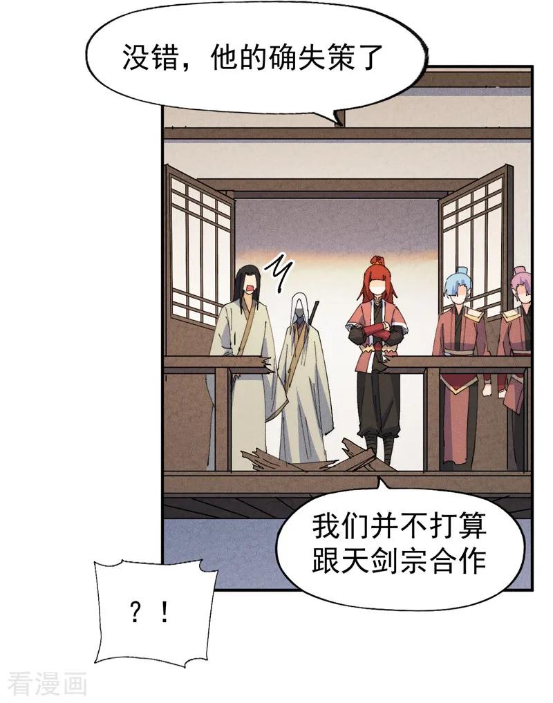 史上最强男主角 第169话 又见面了 第39页