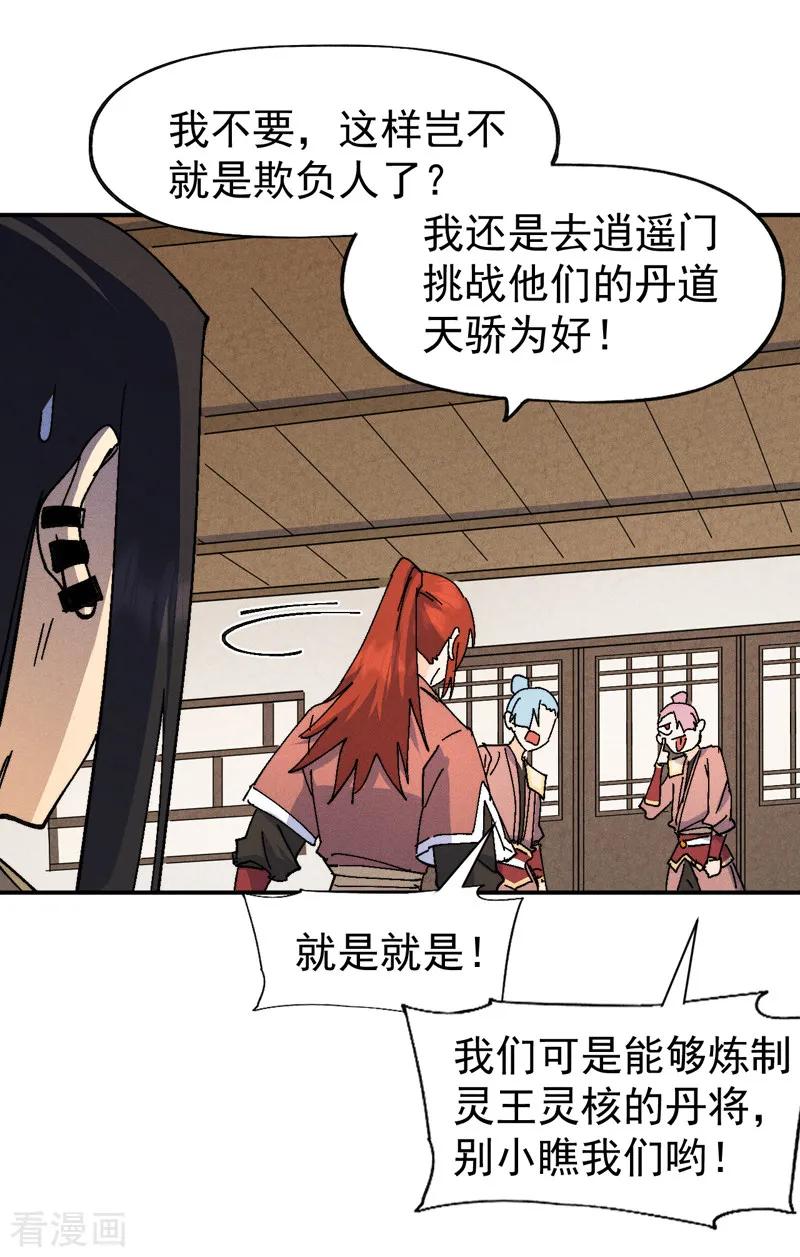 史上最强男主角 第169话 又见面了 第14页