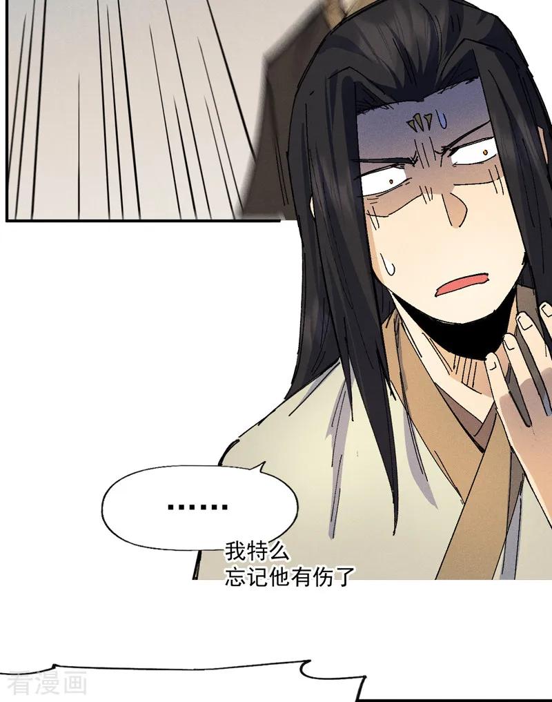 史上最强男主角 第169话 又见面了 第30页