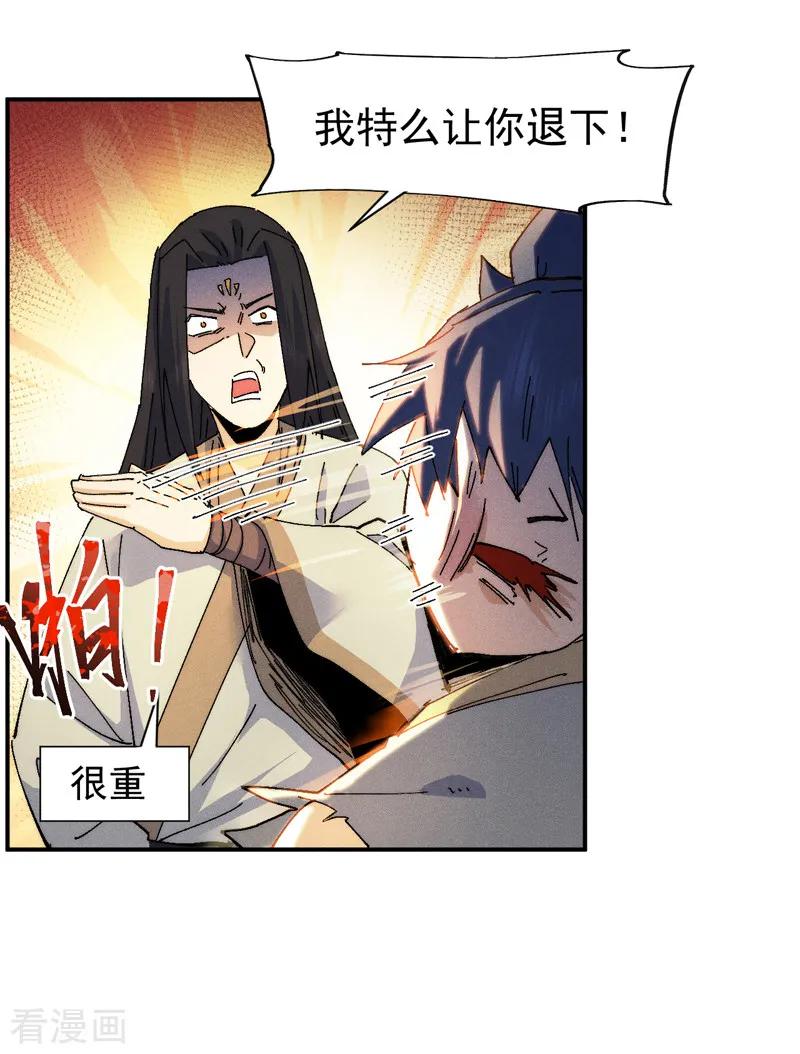 史上最强男主角 第169话 又见面了 第24页