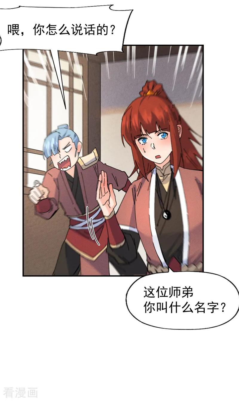 史上最强男主角 第169话 又见面了 第20页