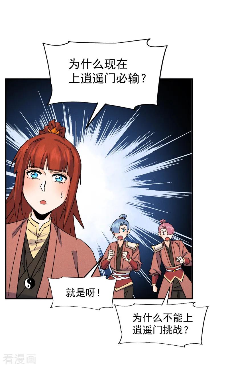 史上最强男主角 第169话 又见面了 第12页