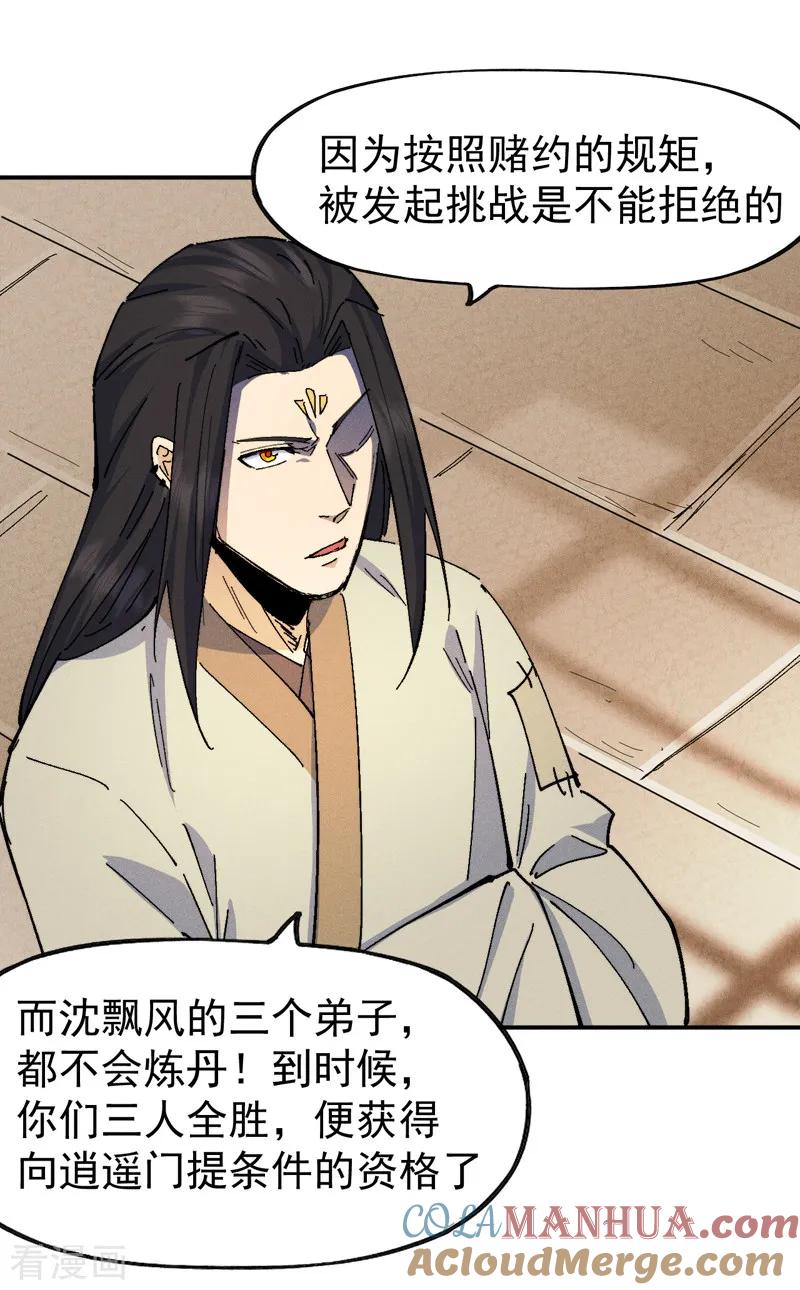 史上最强男主角 第169话 又见面了 第13页