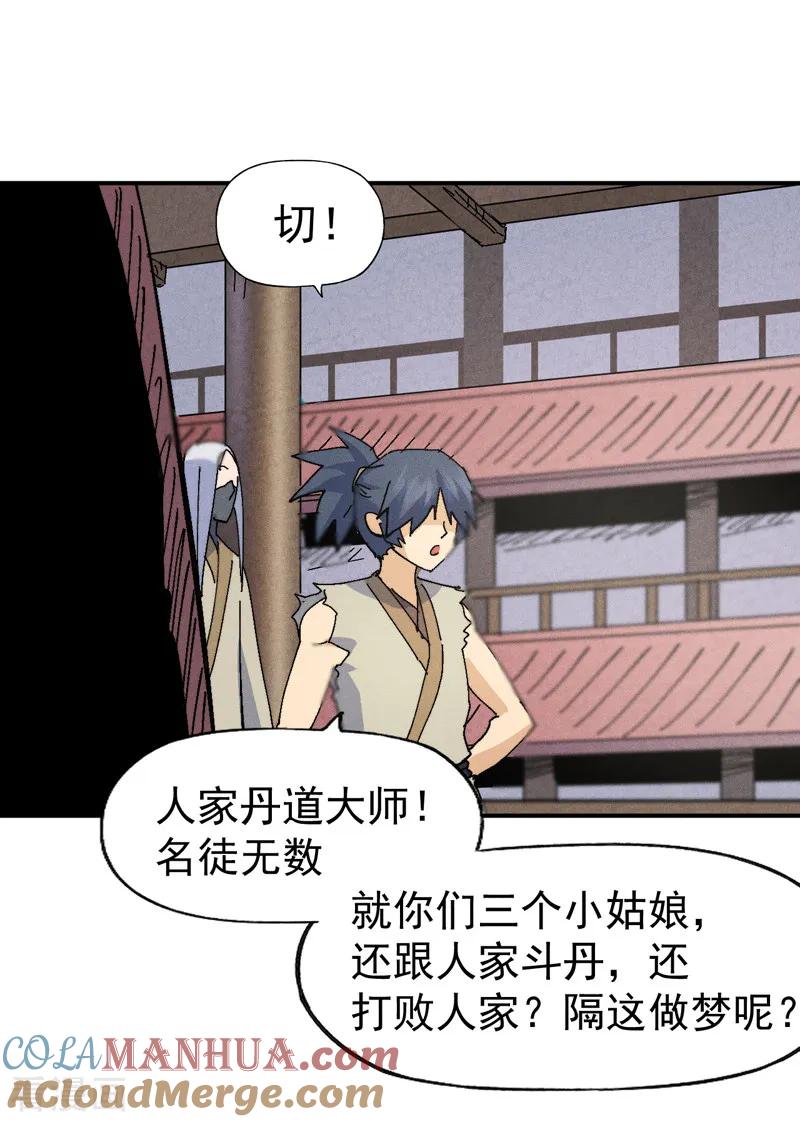 史上最强男主角 第169话 又见面了 第19页