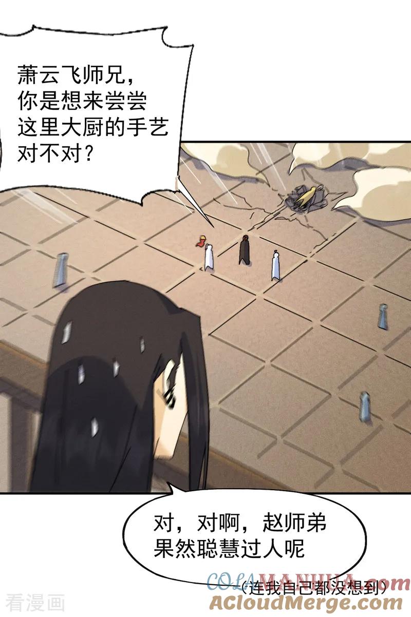 史上最强男主角 第169话 又见面了 第34页