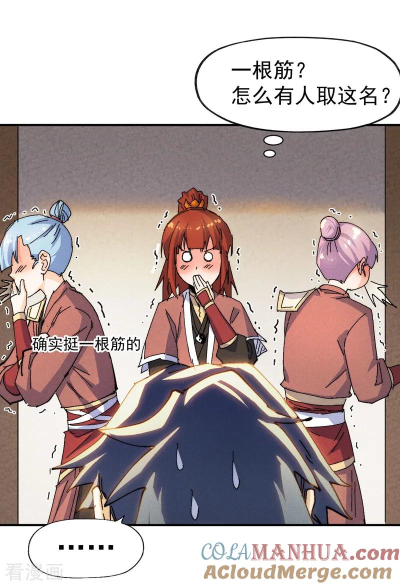 史上最强男主角 第169话 又见面了 第22页