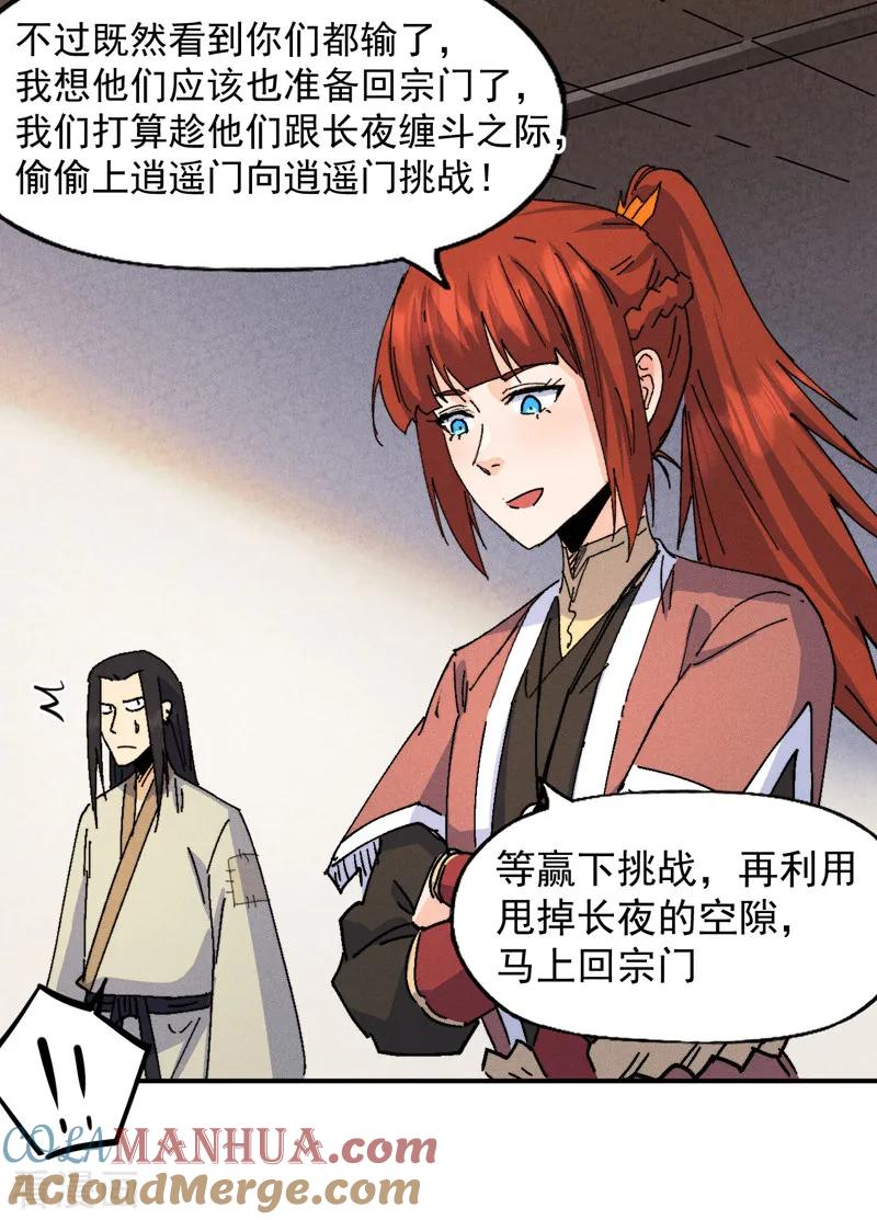 史上最强男主角 第169话 又见面了 第10页