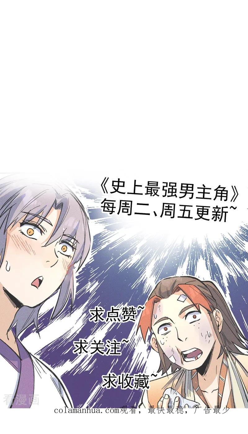 史上最强男主角 第169话 又见面了 第45页