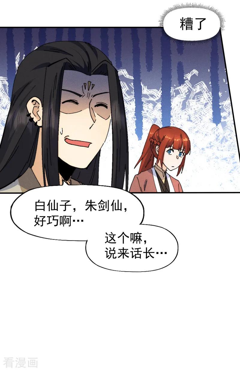史上最强男主角 第169话 又见面了 第32页