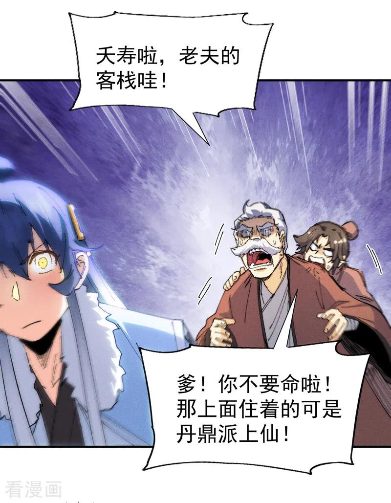 史上最强男主角 第169话 又见面了 第36页