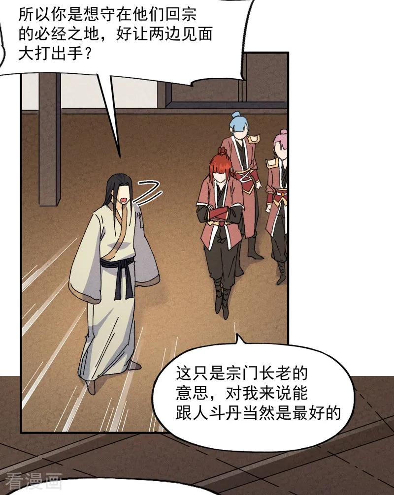 史上最强男主角 第169话 又见面了 第9页