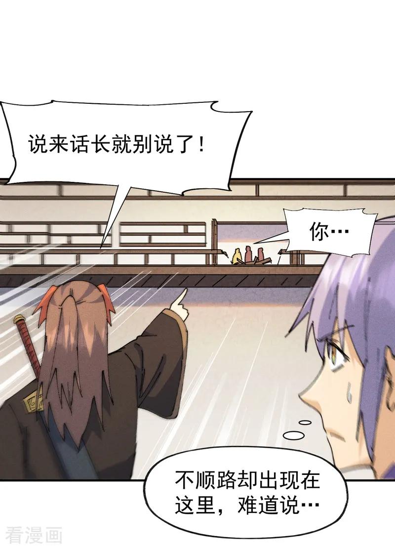 史上最强男主角 第169话 又见面了 第33页
