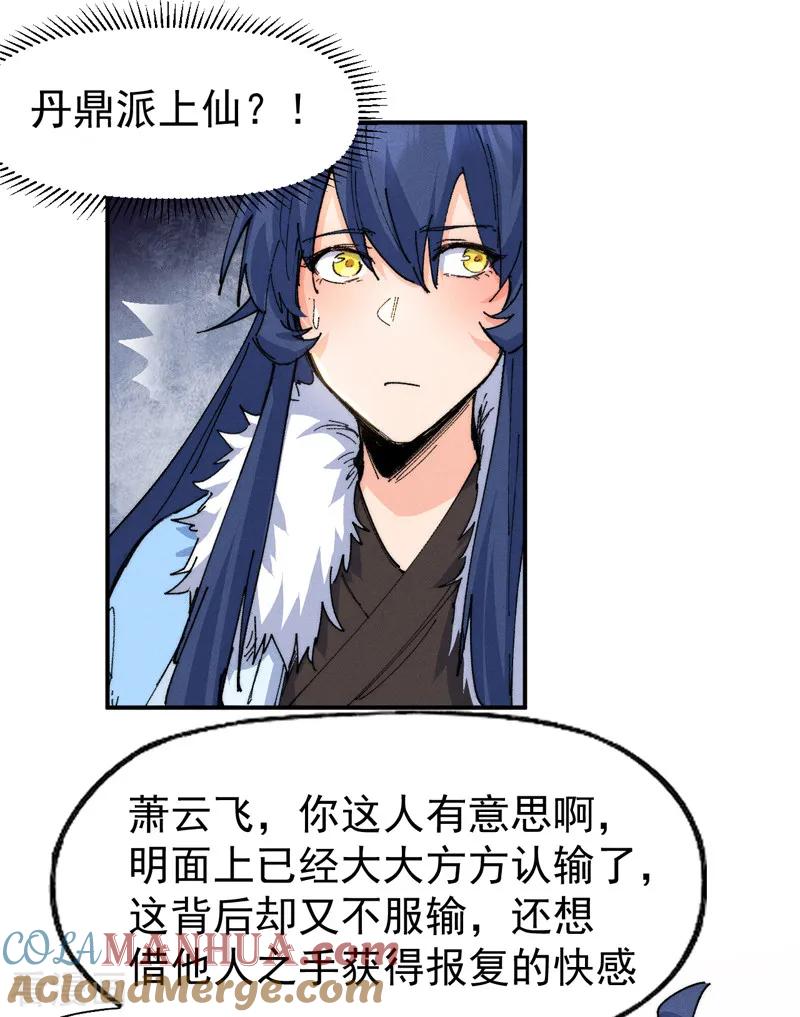 史上最强男主角 第169话 又见面了 第37页