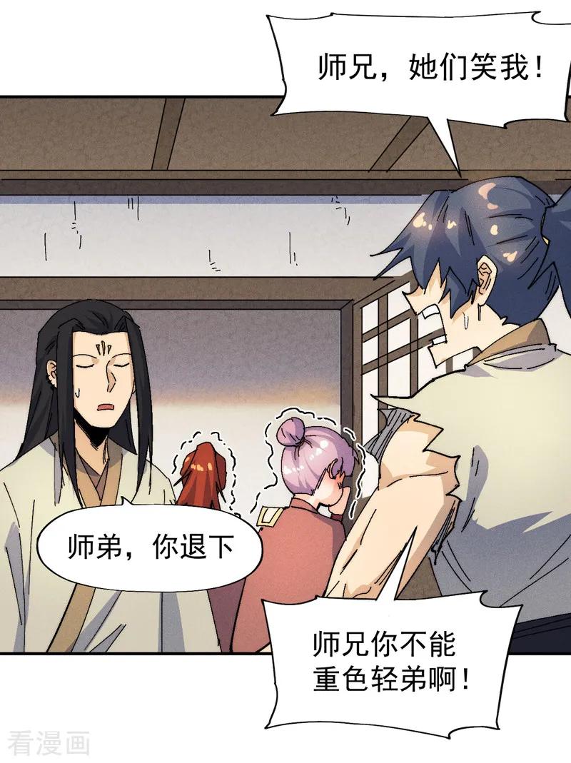 史上最强男主角 第169话 又见面了 第23页
