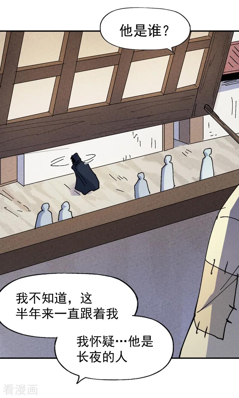 史上最强男主角 第169话 又见面了 第6页
