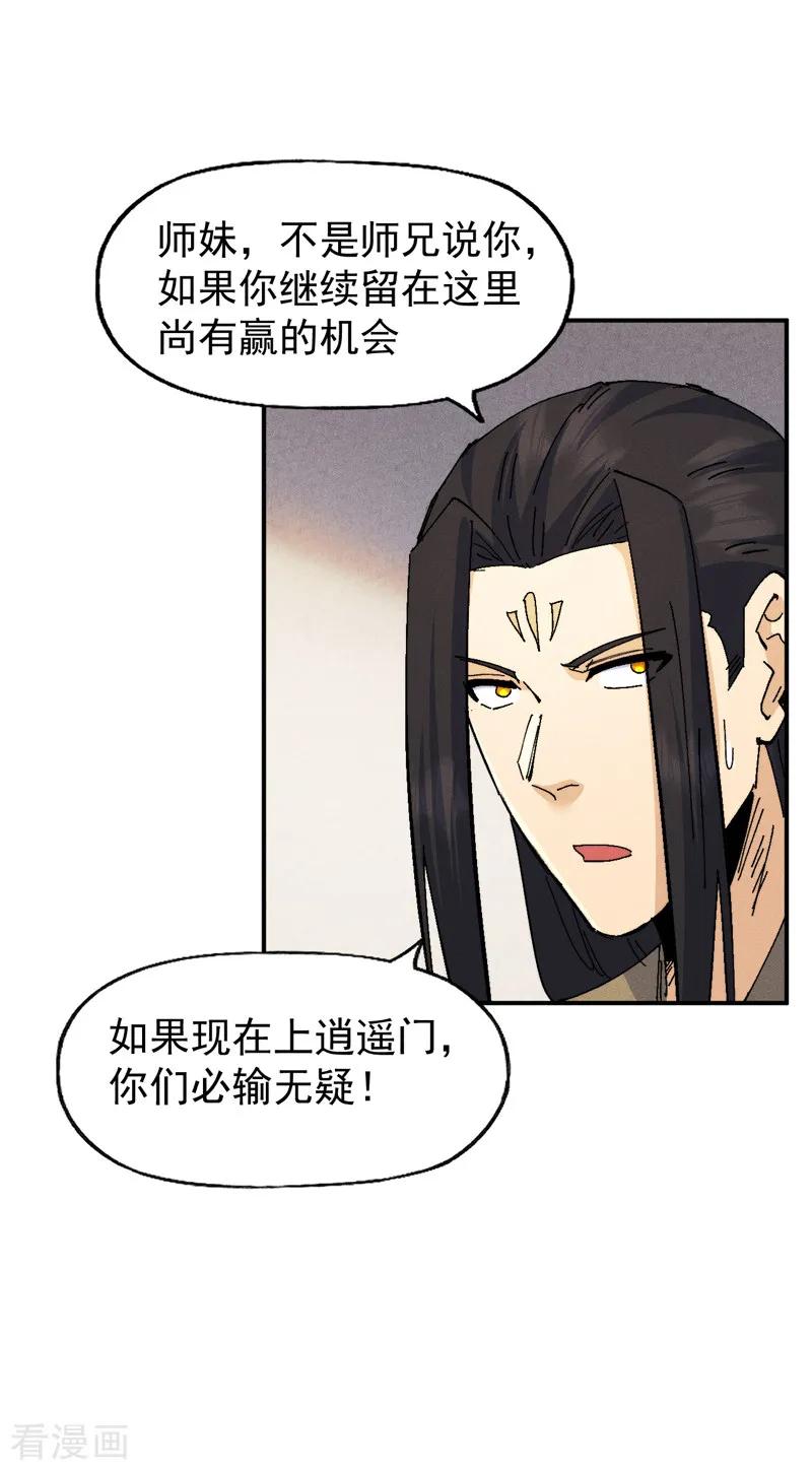 史上最强男主角 第169话 又见面了 第11页