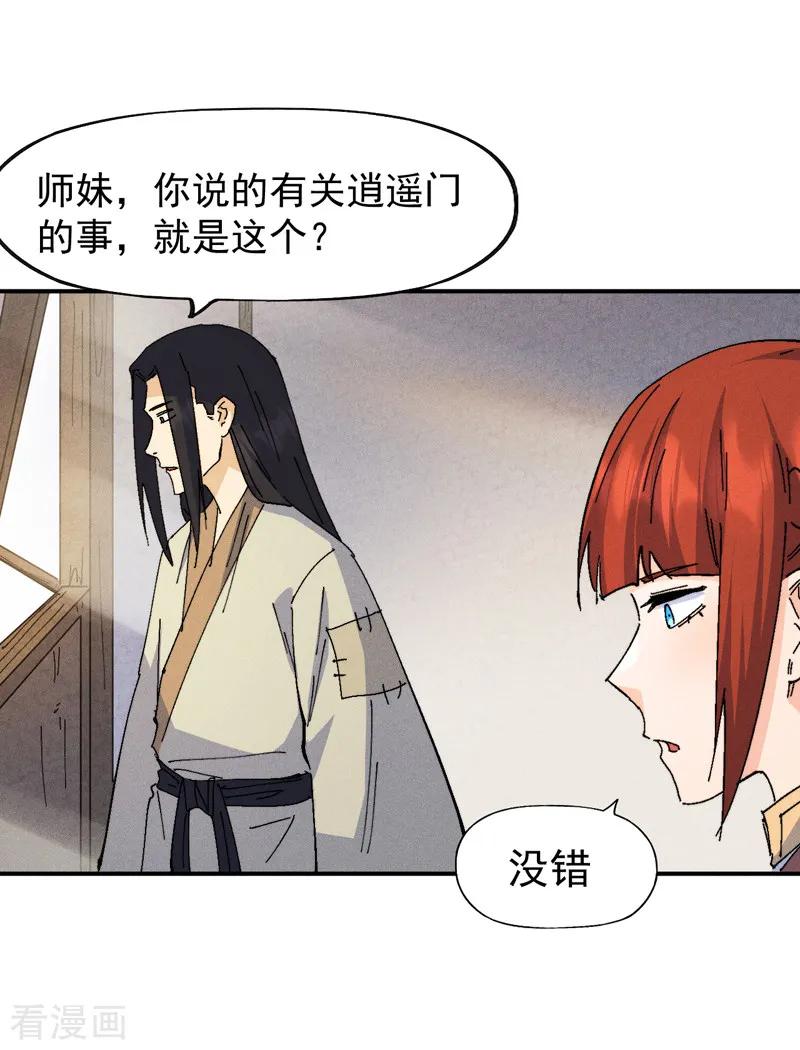 史上最强男主角 第169话 又见面了 第5页