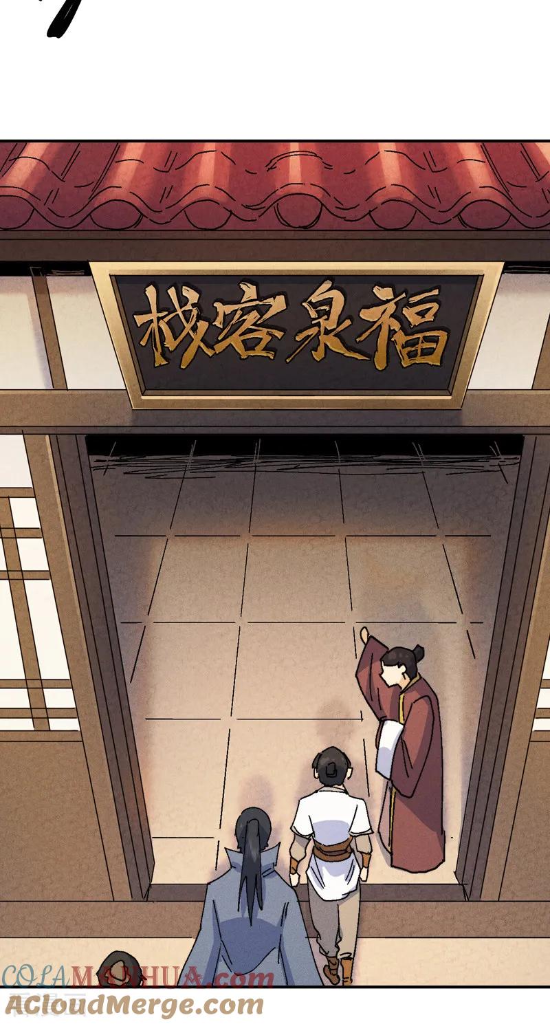 史上最强男主角 第169话 又见面了 第4页