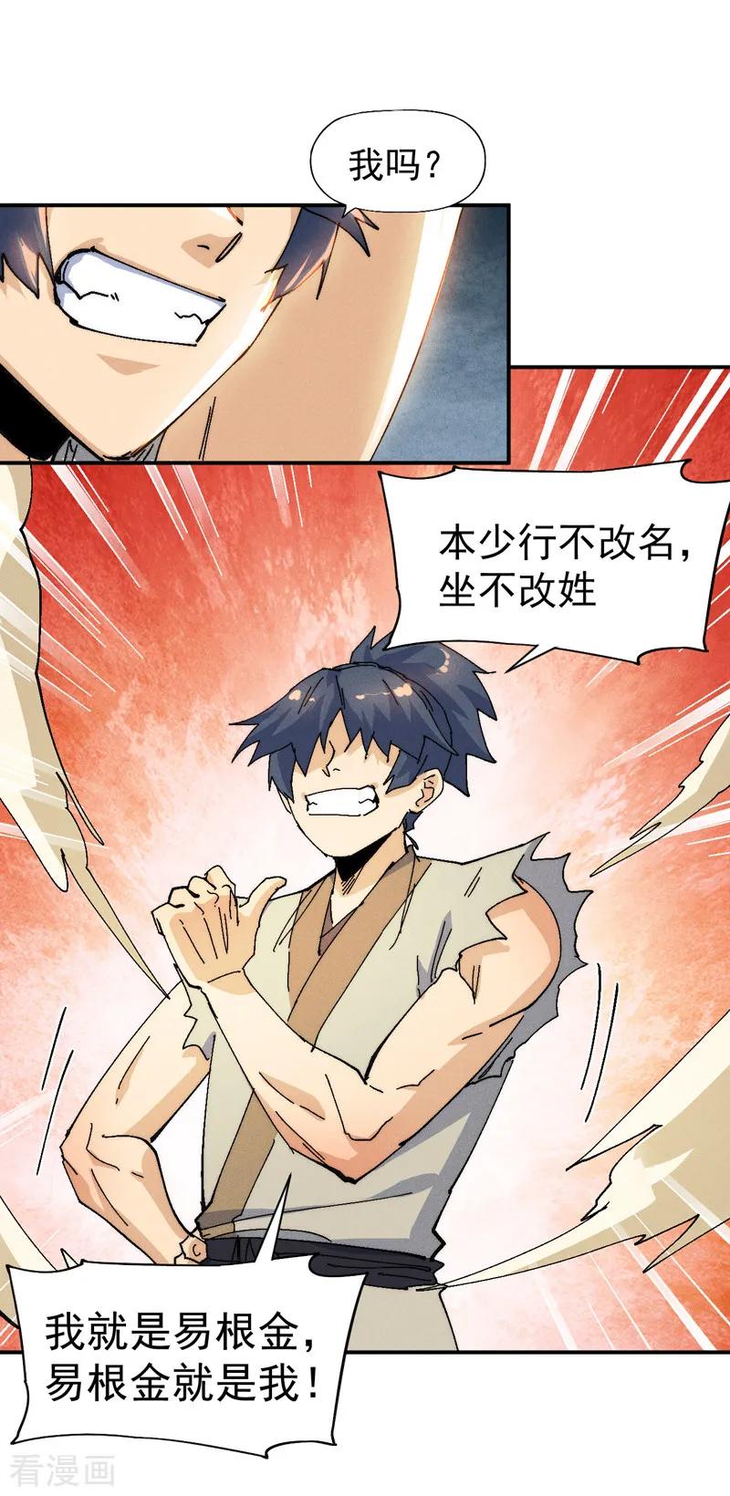 史上最强男主角 第169话 又见面了 第21页