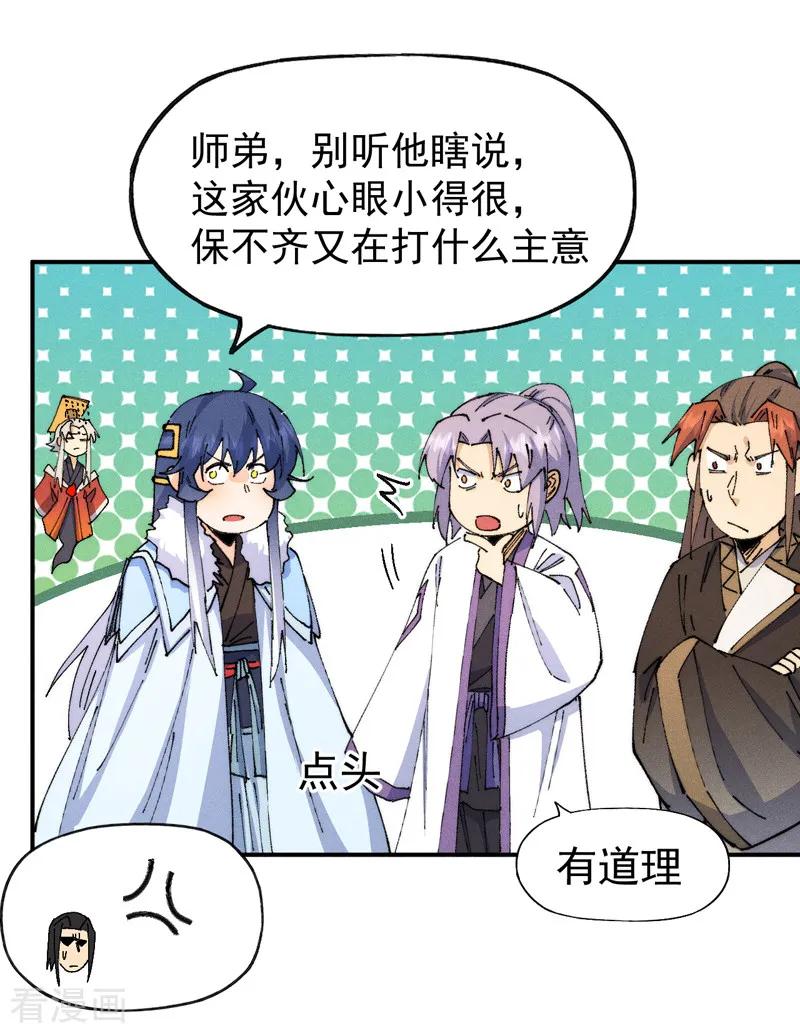 史上最强男主角 第169话 又见面了 第35页