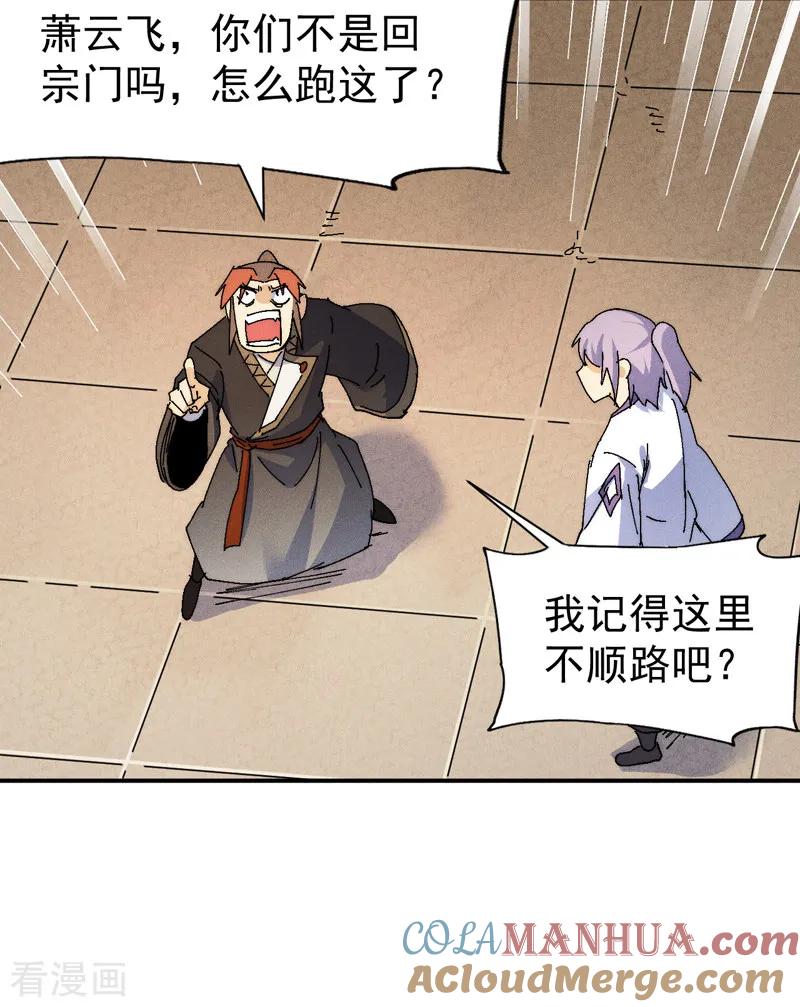史上最强男主角 第169话 又见面了 第31页