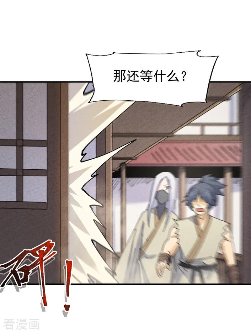 史上最强男主角 第169话 又见面了 第17页