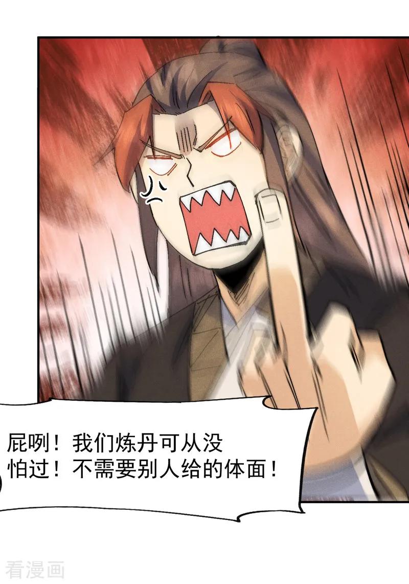 史上最强男主角 第169话 又见面了 第41页