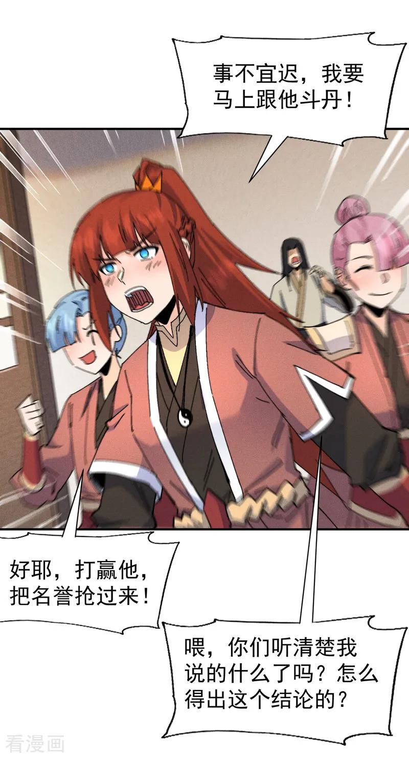 史上最强男主角 第169话 又见面了 第18页