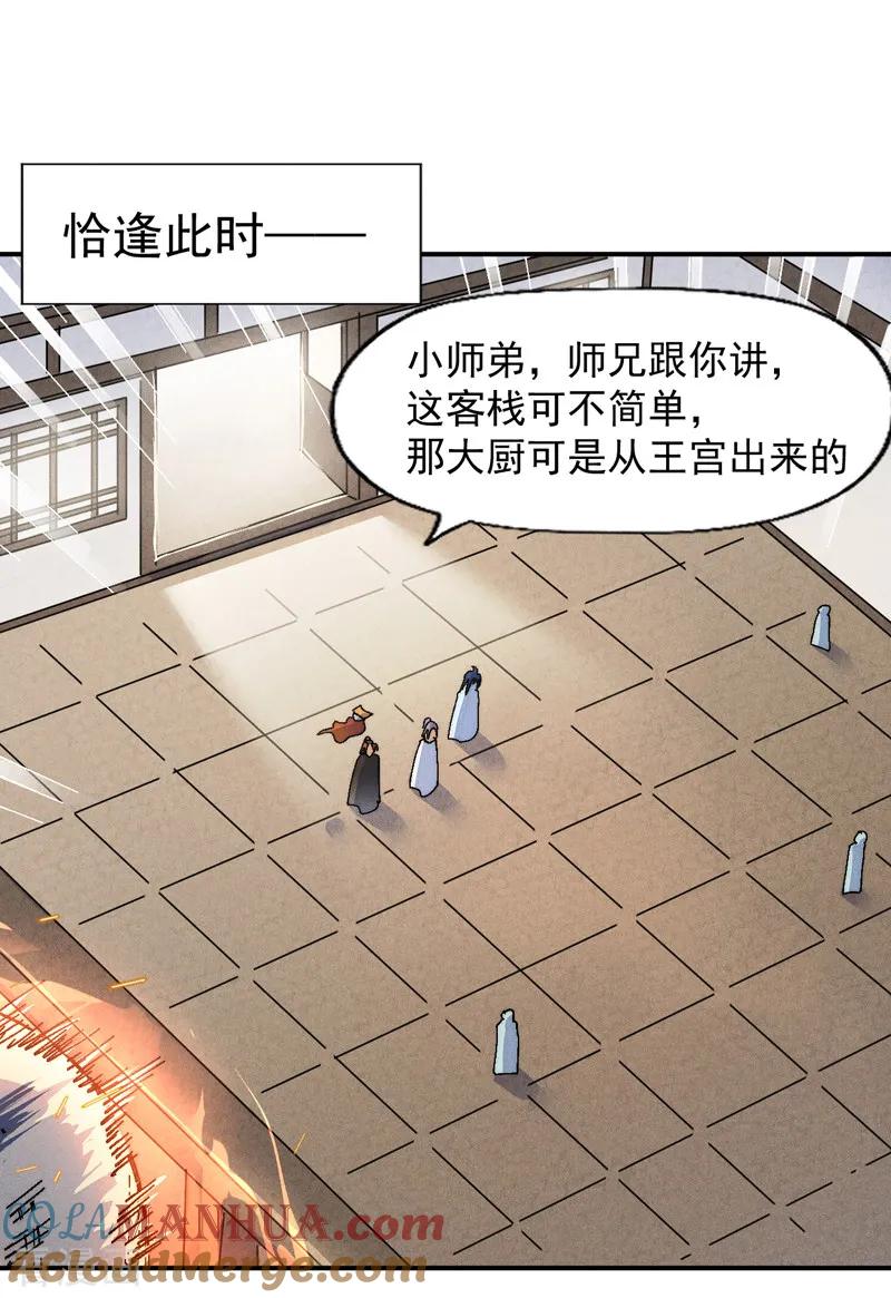 史上最强男主角 第169话 又见面了 第25页