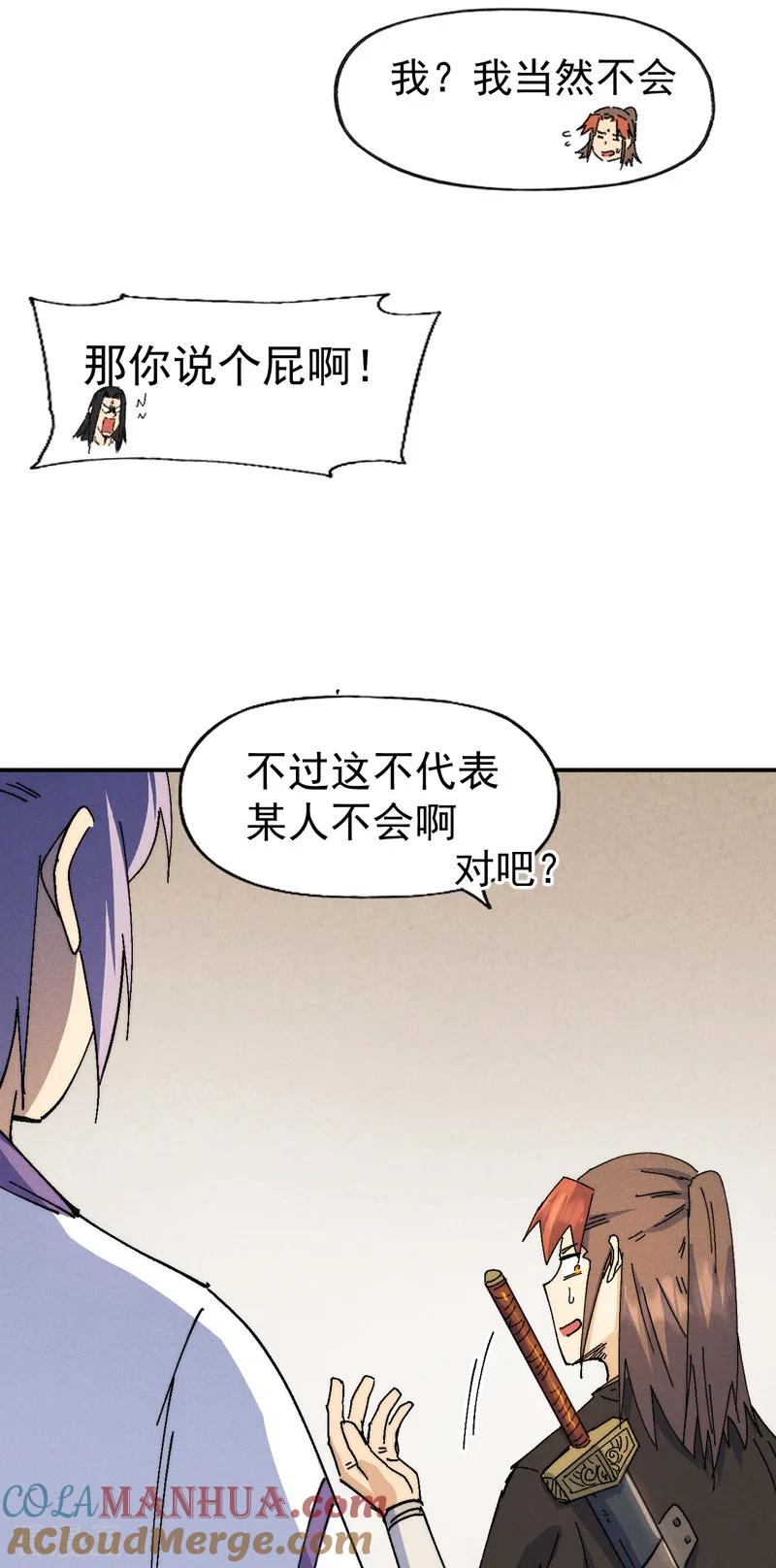史上最强男主角 第169话 又见面了 第43页