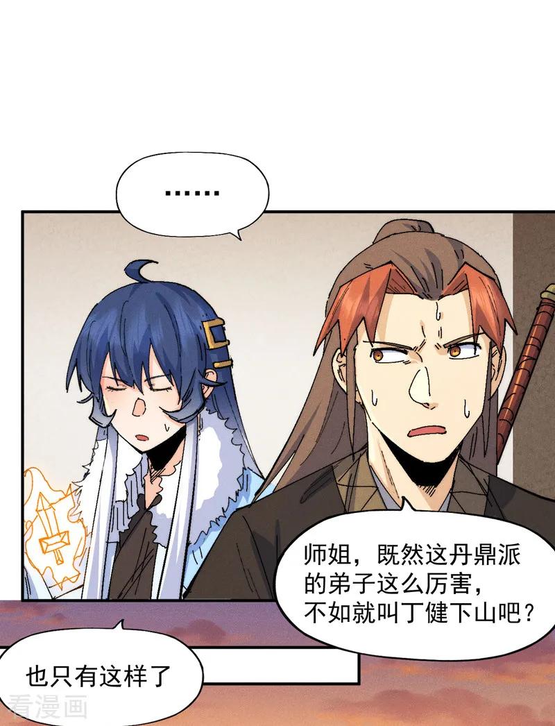 史上最强男主角 第170话 请丁健 第24页