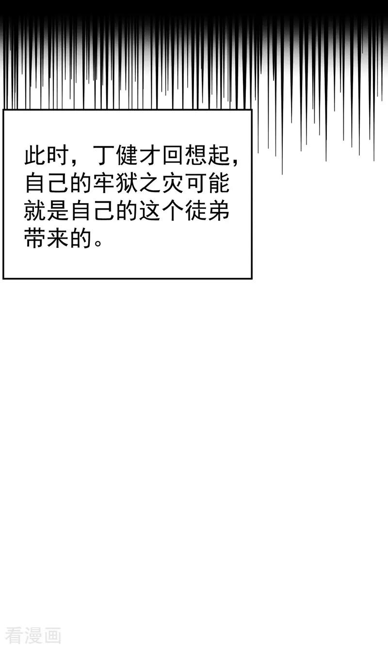 史上最强男主角 第170话 请丁健 第45页