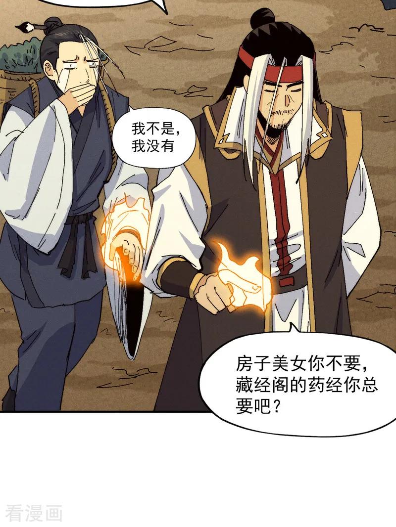 史上最强男主角 第170话 请丁健 第33页