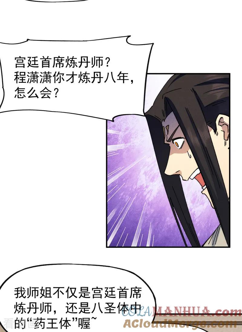 史上最强男主角 第170话 请丁健 第13页
